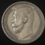 Монеты и купюры Россия 1 рубль 1912 года, 1500 ₪, Нетивот